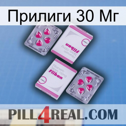 Прилиги 30 Мг 33